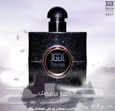 عطورجيني - مجموعة متنوعة من العطور الفاخرة! (image 12)