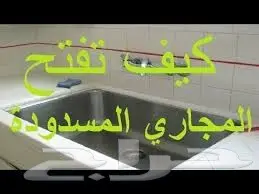 تسليك مجاري بضغط تنظيف غرف تفتيش تنظيف بيارات (image 9)