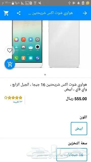 جوال هواوي مكسوره الشاشه shot-x (image 4)