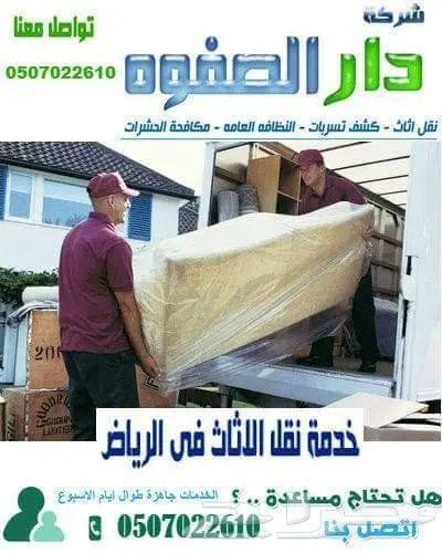 شركة تخزين عفش مع التغليف والضمان نقل عفش نقل