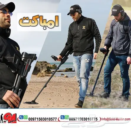جهاز كشف الذهب إمباكت الافضل 2018 بسعر مميز (image 4)