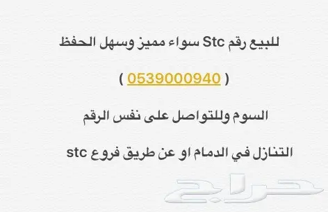 للبيع رقم سواء مميز سهل الحفظ 