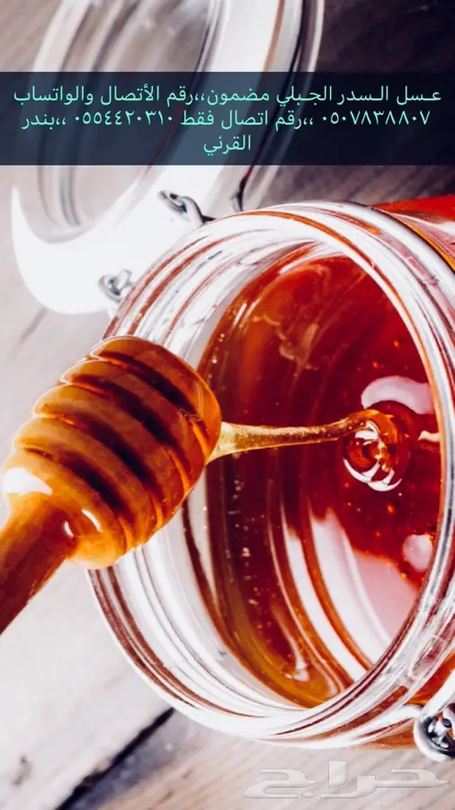 عسل السدر الجبلي وعسل السمره: طبيعي ١٠٠٪ - مضمون الجودة! (image 2)