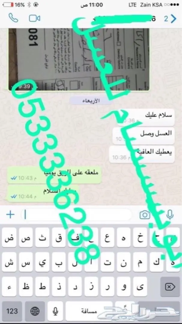 في ذمتي سدر وسمر غير مغشوش وبيننا الله (image 5)