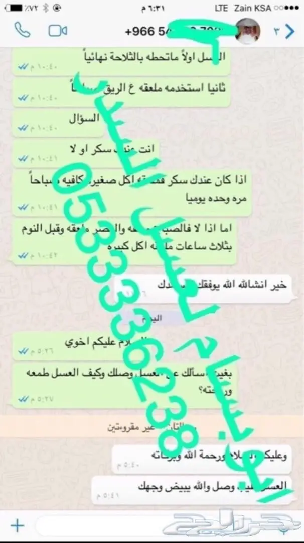 في ذمتي سدر وسمر غير مغشوش وبيننا الله (image 6)