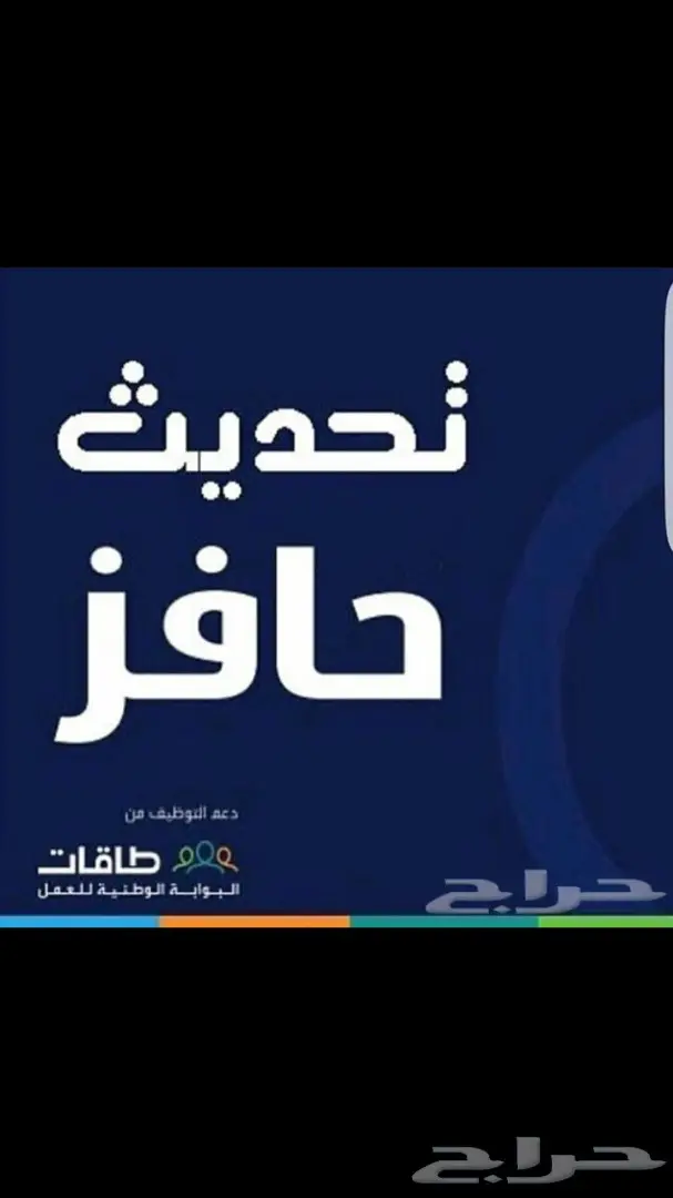 تسجيل وتحديث حافز وحساب المواطن - سريع وسهل! (image 2)