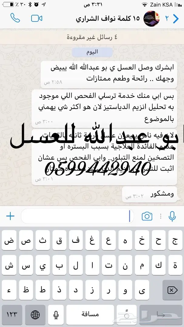 اجود انواع العسل الطبيعي بشهايد العملاء (image 41)