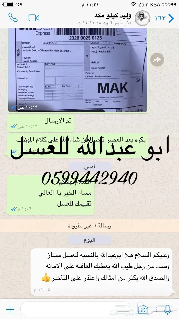 اجود انواع العسل الطبيعي بشهايد العملاء (image 43)