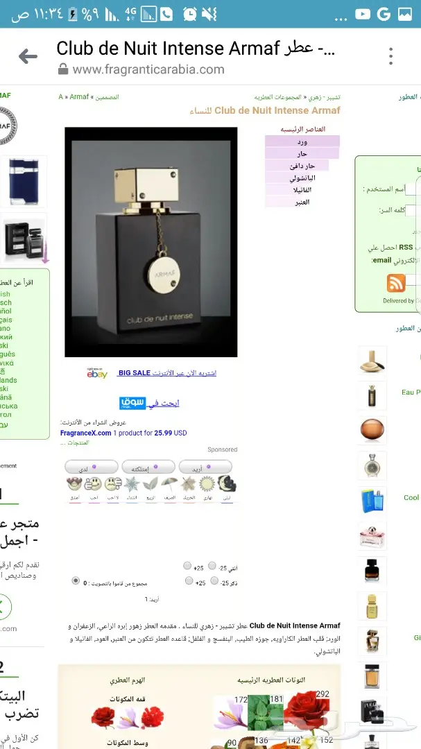 عطر ارماف كلب من المراسيم بديل كوكو شانيل (image 1)