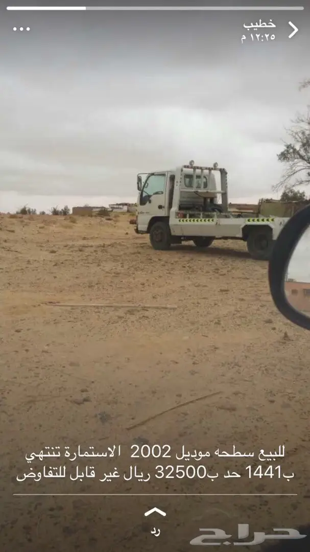 سطحة للبيع - موديل 2002 - فرصة لا تُفوَّت!