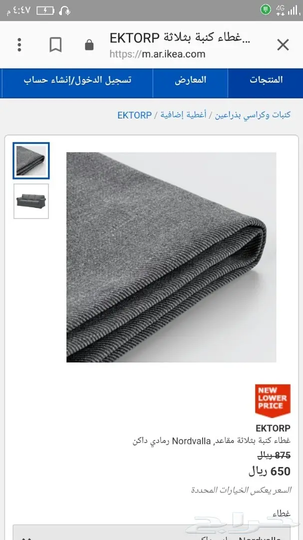 تلبيسة كنبة بثلاث مقاعد من ايكيا