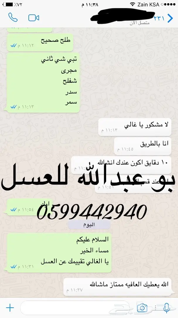 اجود انواع العسل البلدي والعالمي ( 100 تقيم) (image 58)