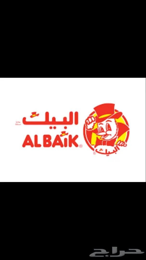 توصيل البيك لحايل 