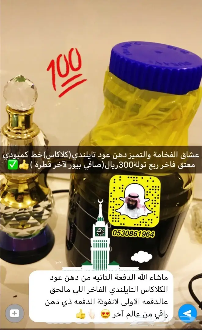 دهن عودكلاكاس ودهن بورمي فاخركلمنتان(بنتلي) (image 41)