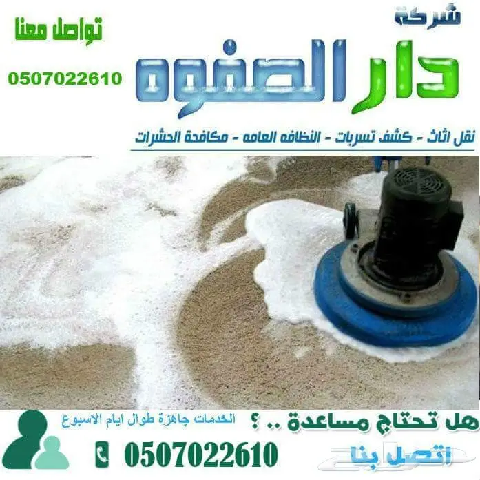 غسيل كنب وسجاد وفرشات وموكيت وستائر ومجالس وم (image 2)