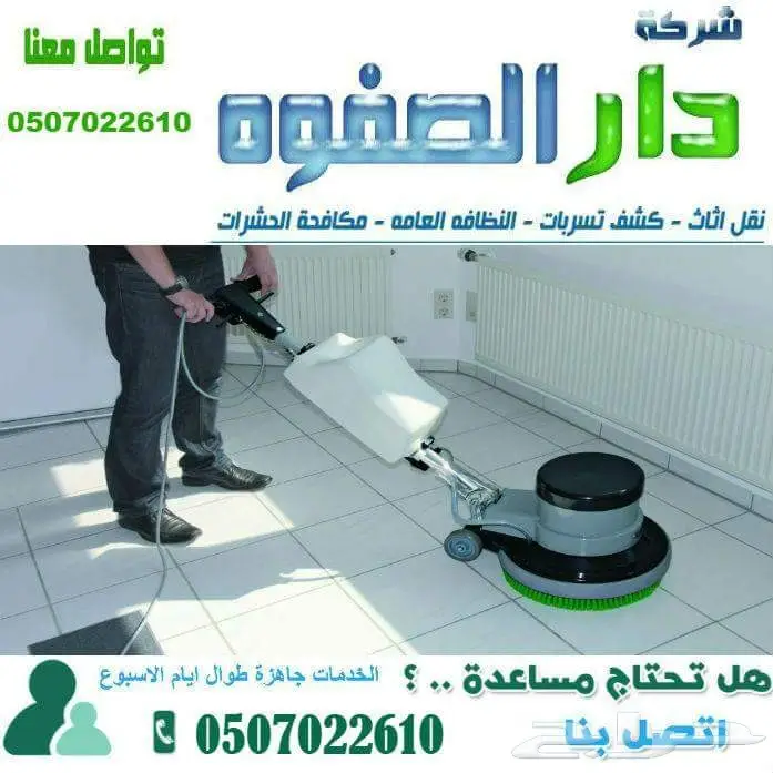 غسيل كنب وسجاد وفرشات وموكيت وستائر ومجالس وم (image 3)