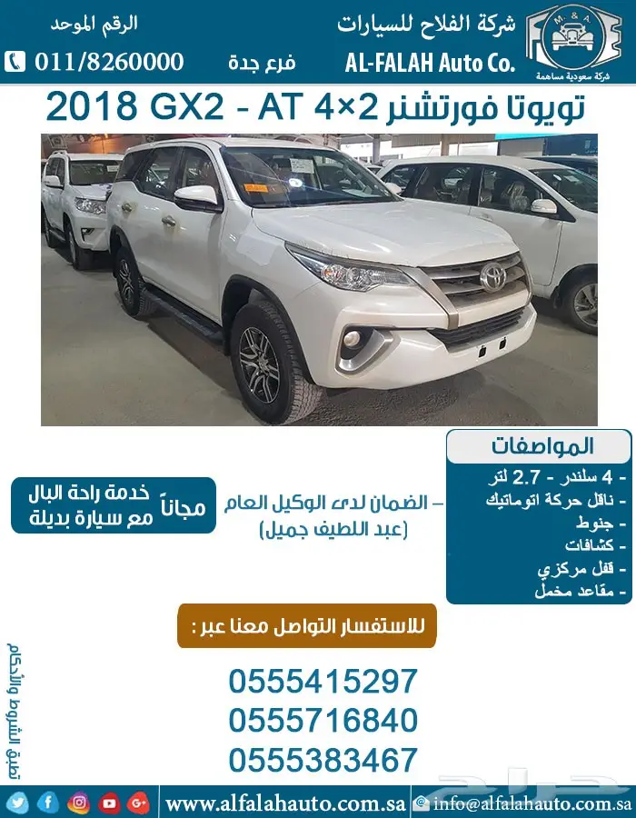 فورتشنر GX2 4x2 (سعودي) 2018