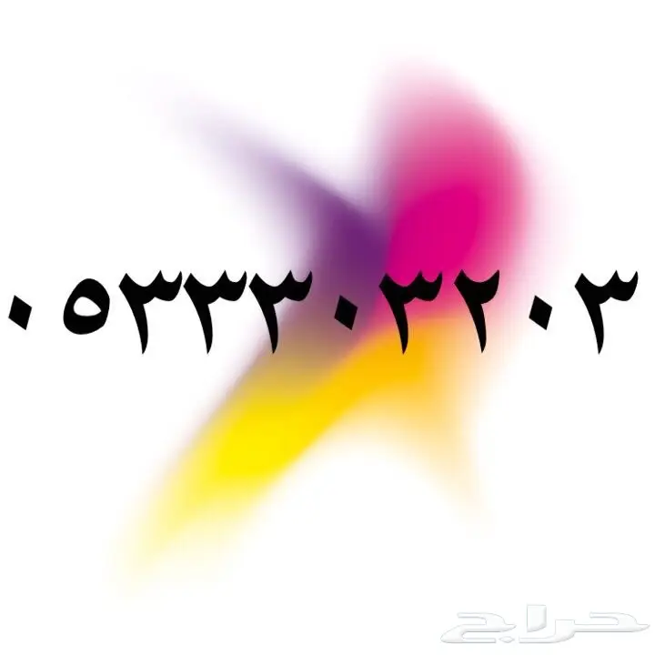 أرقام مميزة مفوترة   (image 1)