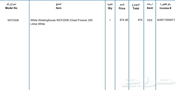 فريزر أفقي وايت ويستنكهاوس 250 لتر (جديد)