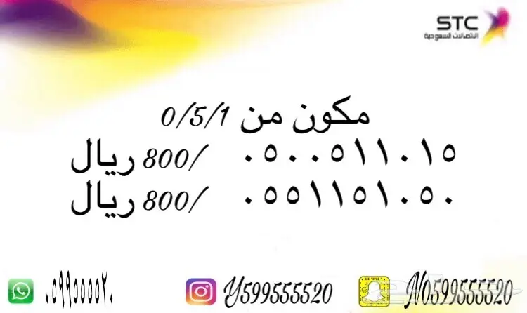 ارقام سوا مميزه مع طريقتين للبيع (image 1)