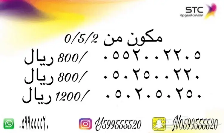 ارقام سوا مميزه مع طريقتين للبيع (image 2)