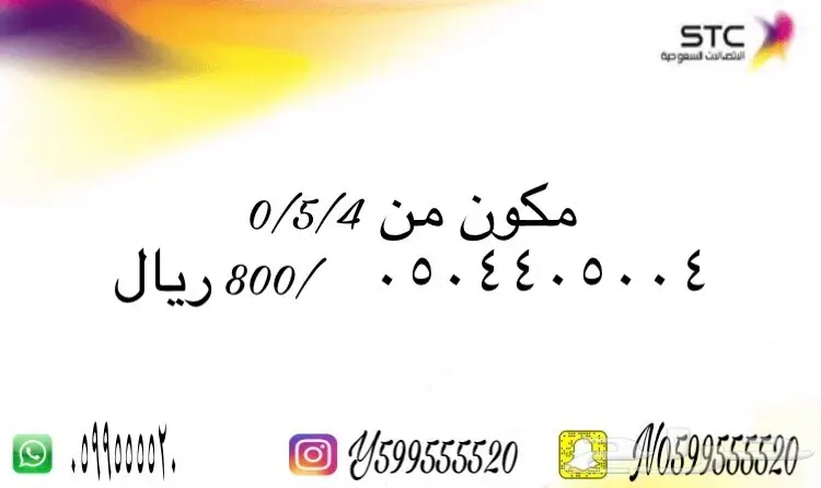 ارقام سوا مميزه مع طريقتين للبيع (image 4)