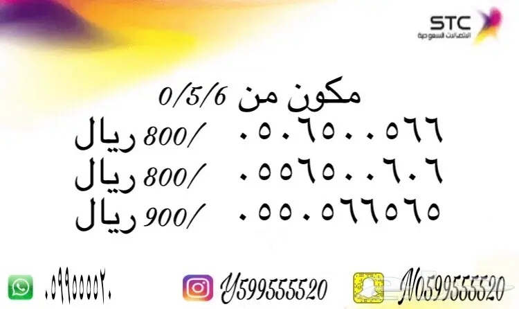 ارقام سوا مميزه مع طريقتين للبيع (image 5)