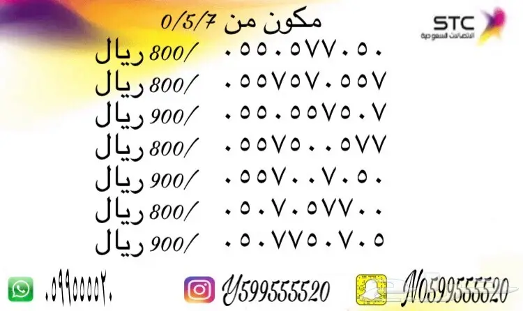 ارقام سوا مميزه مع طريقتين للبيع (image 6)
