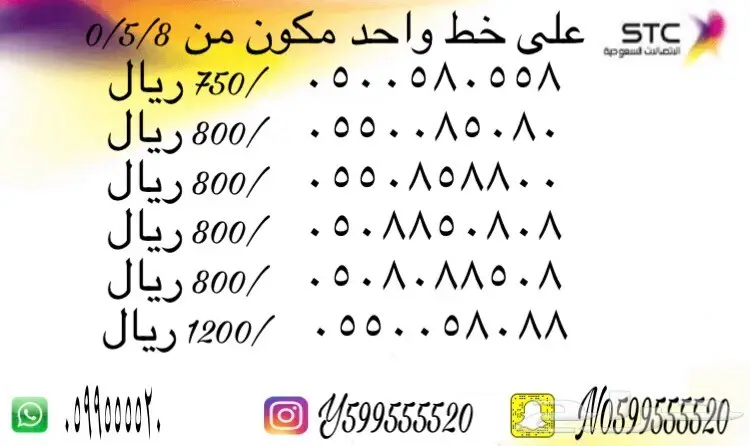 ارقام سوا مميزه مع طريقتين للبيع (image 7)