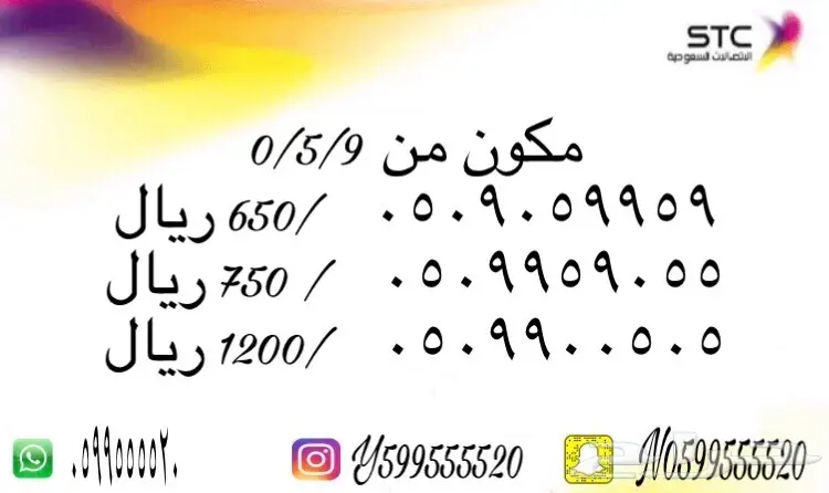 ارقام سوا مميزه مع طريقتين للبيع (image 8)