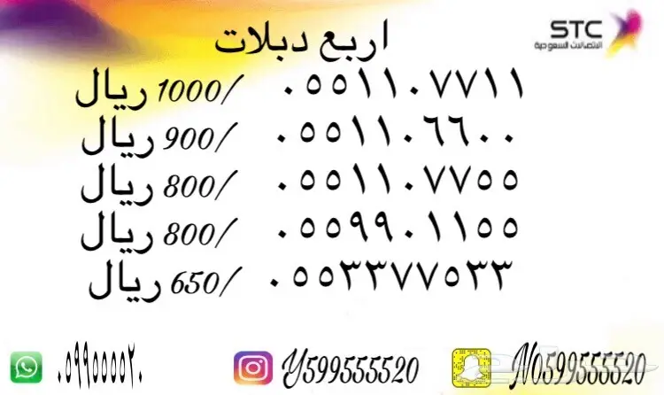 ارقام سوا مميزه مع طريقتين للبيع (image 9)