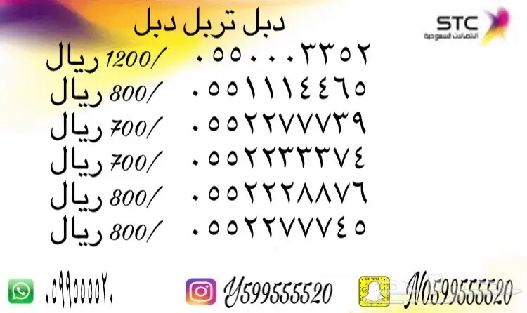 ارقام سوا مميزه مع طريقتين للبيع (image 10)