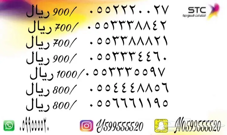 ارقام سوا مميزه مع طريقتين للبيع (image 11)