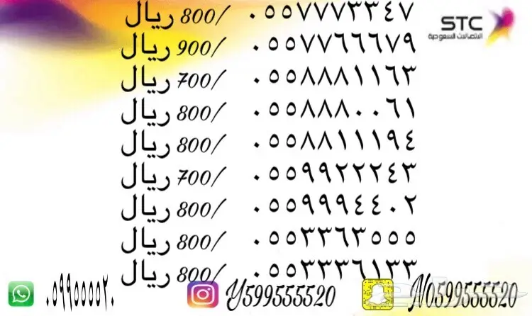 ارقام سوا مميزه مع طريقتين للبيع (image 12)