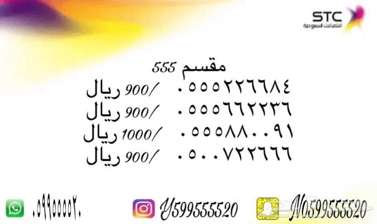 ارقام سوا مميزه مع طريقتين للبيع (image 13)