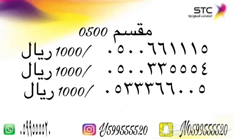 ارقام سوا مميزه مع طريقتين للبيع (image 14)