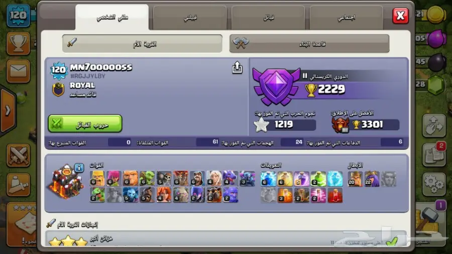 قرية كلاش اوف كلانس للبيع مع كلاش رويال  (image 1)