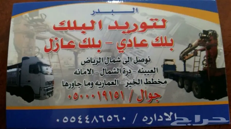 توريد جميع انواع البلوك عادي_معزول_بركاني