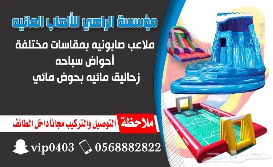 جلسات ريفيه وملاعب صابونيه