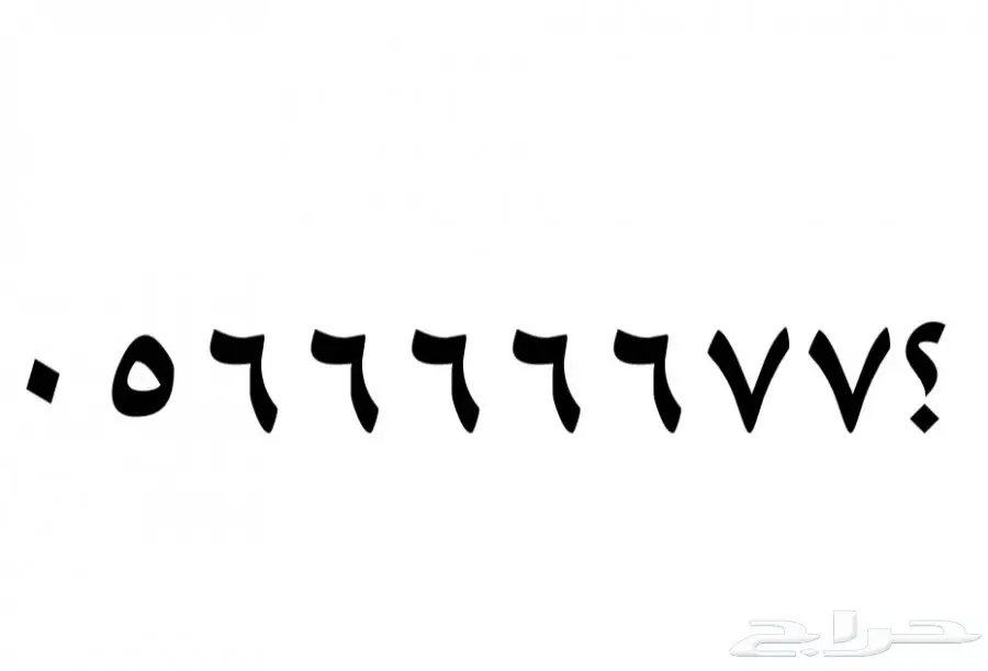 خماسي من اقوى الارقام الخماسية 