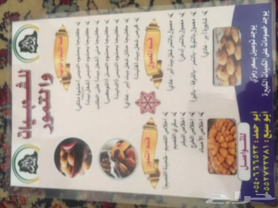 للبيع جميع أنواع الكليجا 