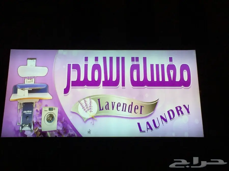 لوحة مغسلة للبيع - اللافندر