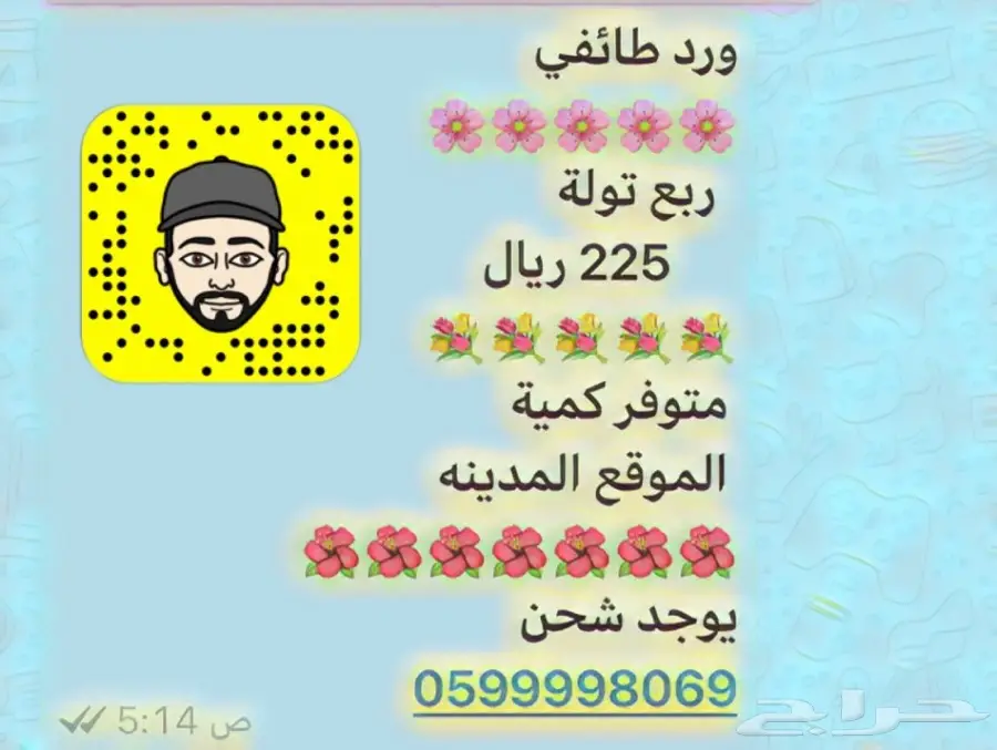 ورد طائفي بسعر وخصم خاص  (image 1)