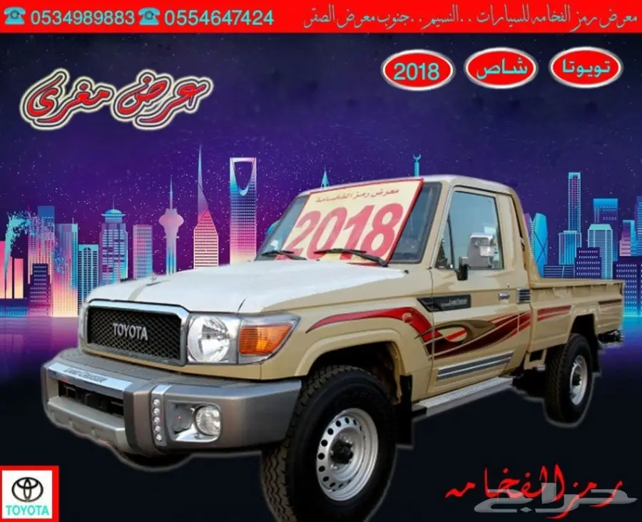  تويوتا شاص بريمي 2018 سلق (image 2)