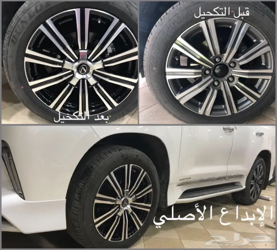 تكحيل جنوط لكزس 2017 (image 6)