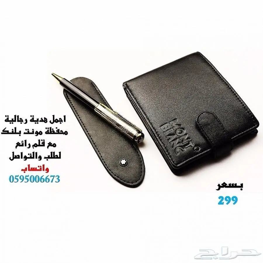 محفظة وقلم مونت بلانك