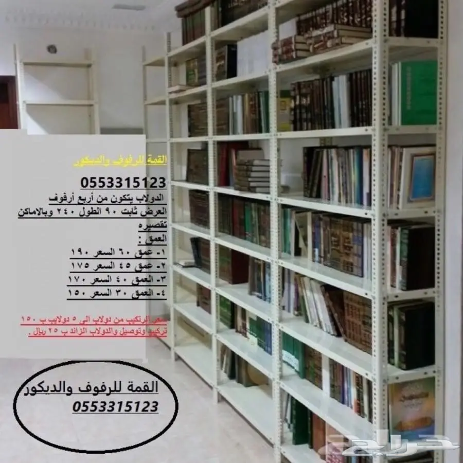رفوف للتخزين  (image 1)