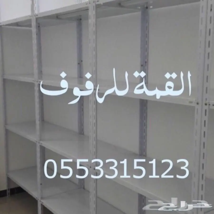 رفوف للتخزين  (image 2)