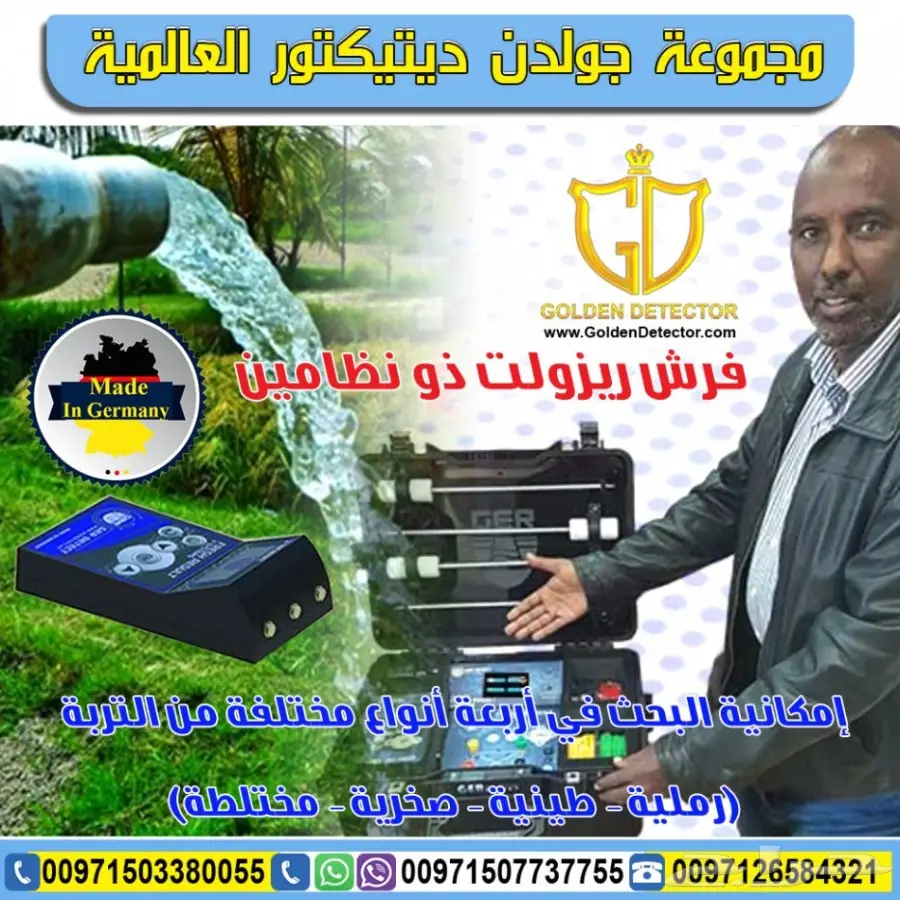 جهاز كشف المياه الجوفيه والآبار (image 2)