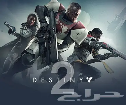 ديستني 2 للبلايستيشن destiny 2 PS4